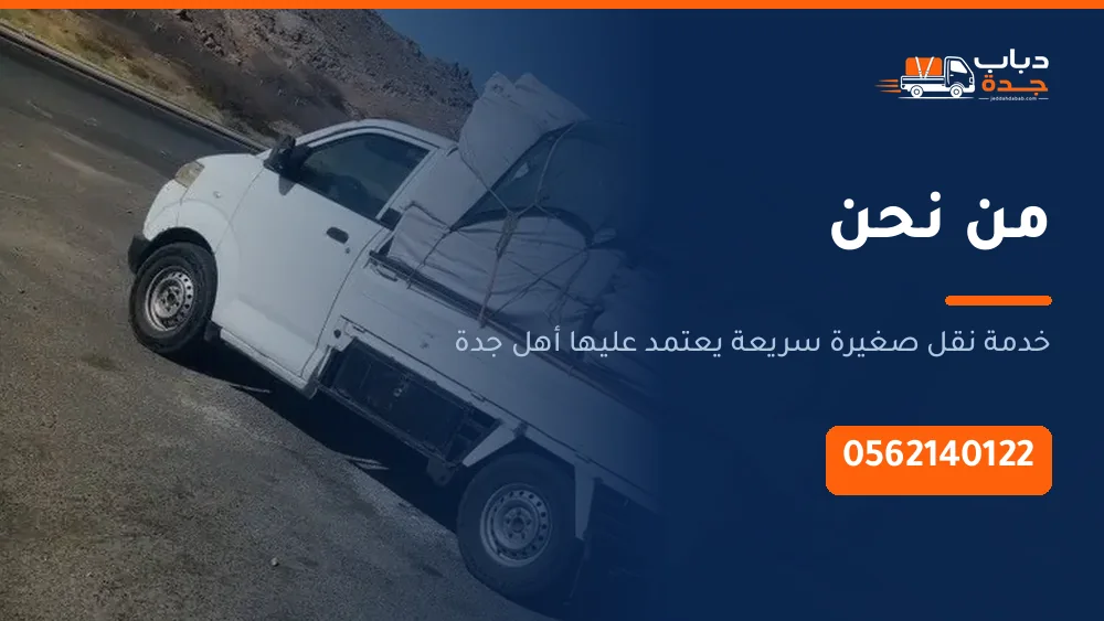من نحن