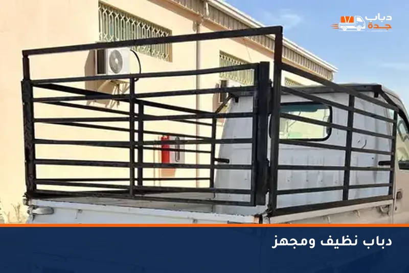 أرخص دباب نقل عفش بجدة