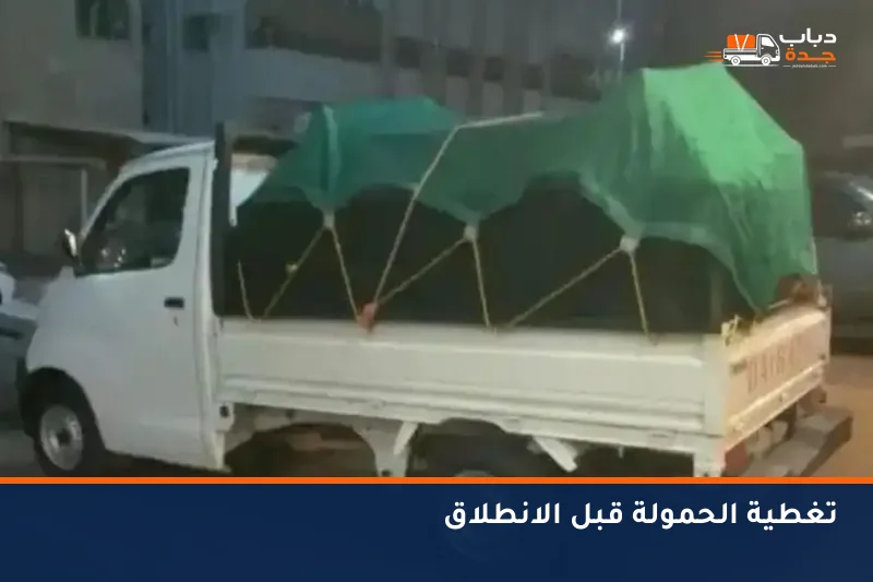 دباب محمّل ومغطى بالشبك الأخضر