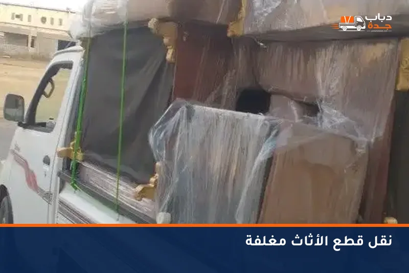 قطع أثاث مغلفة داخل صندوق الدباب